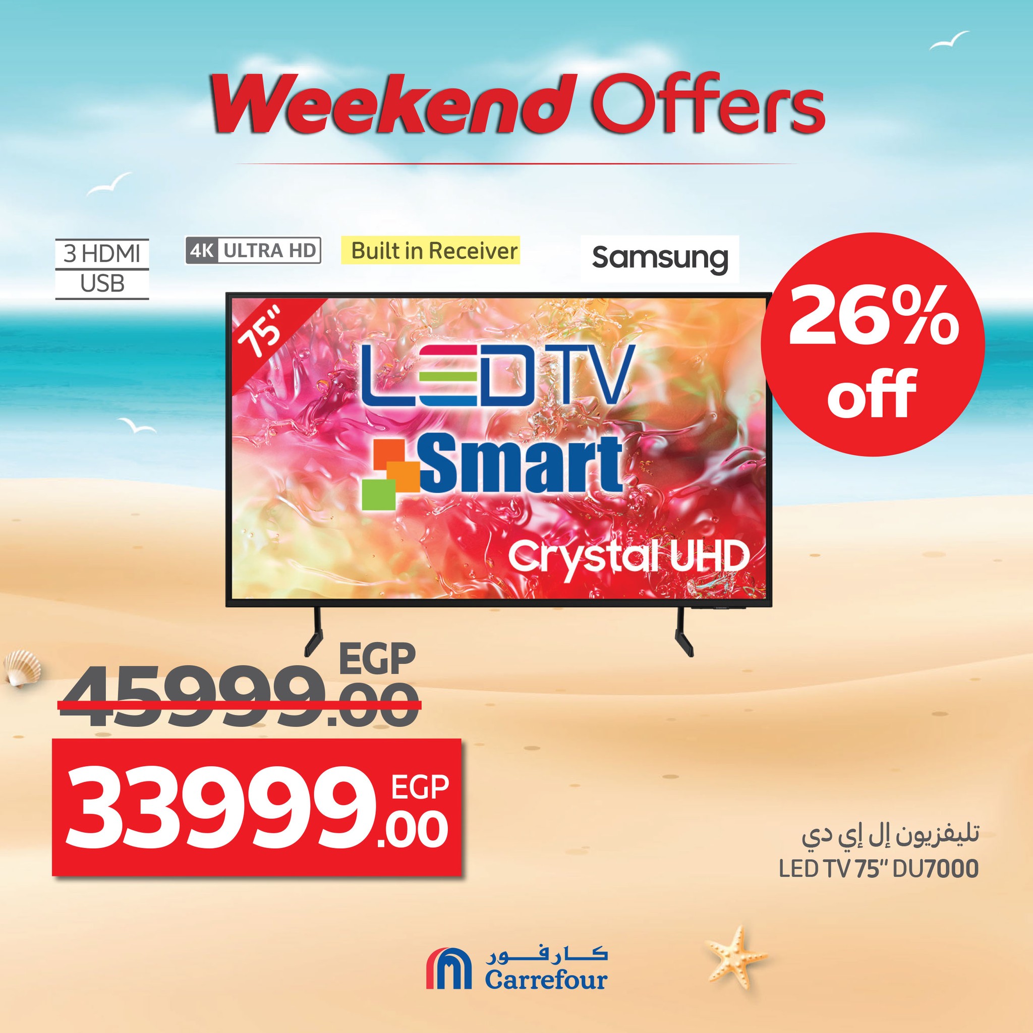 carrefour offers from 16jul to 6jun 2025 عروض كارفور من 16 يوليو حتى 6 يونيو 2025 صفحة رقم 4